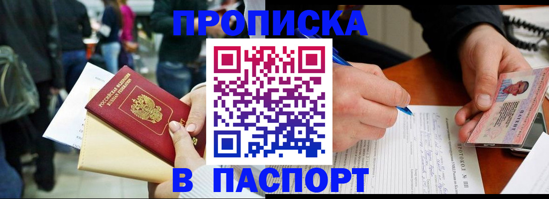 прописка в Бахчисарае