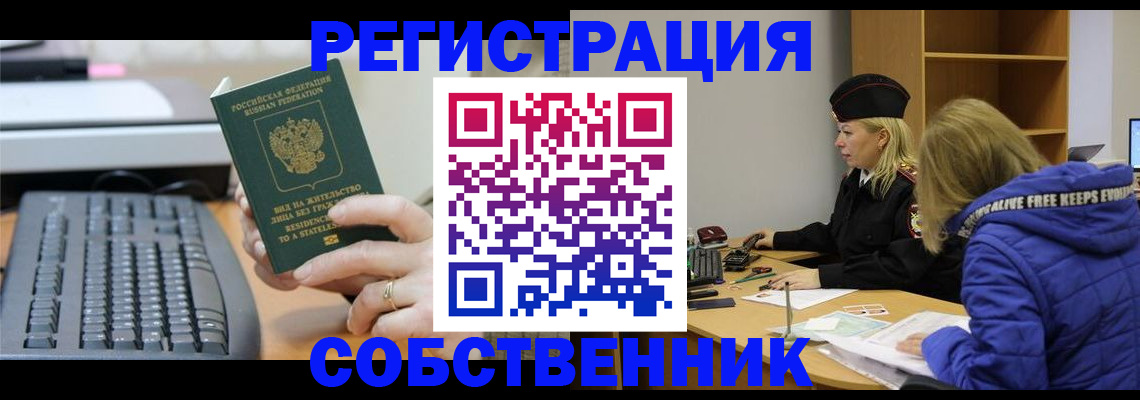прописка в Бахчисарае