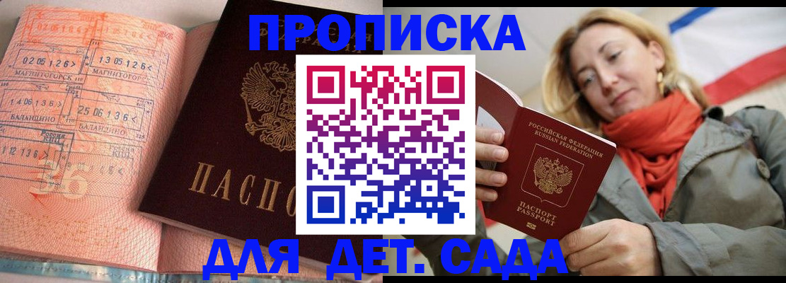 регистрация в Бахчисарае